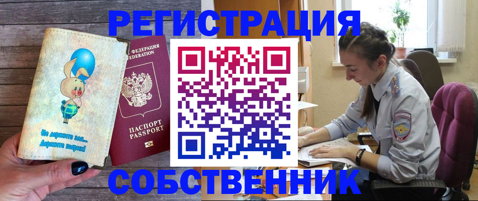прописка в квартире в Златоусте