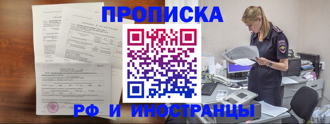 временная регистрация купить в Златоусте
