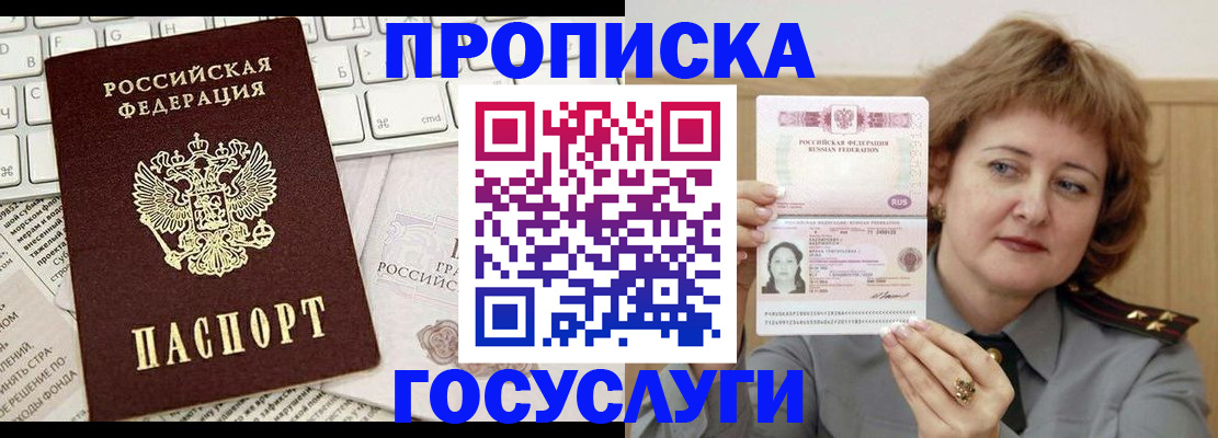 временная регистрация госуслуги в Златоусте