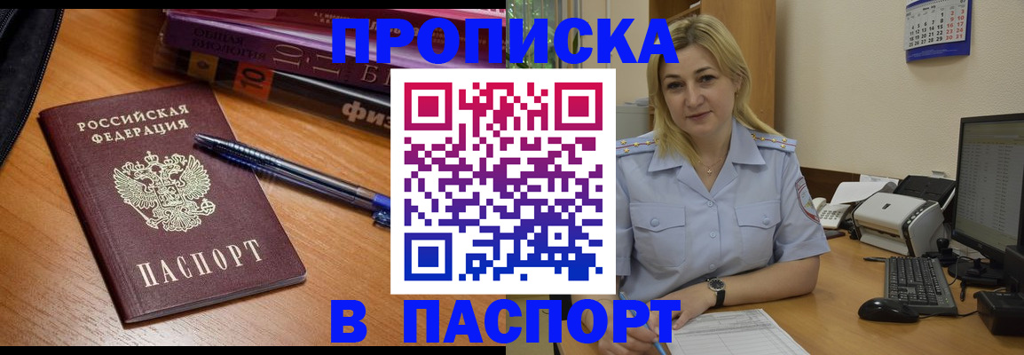 прописка ребенка в Златоусте